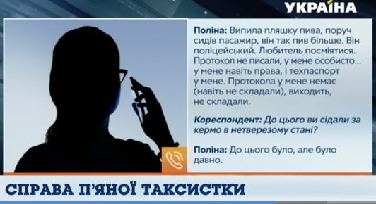 разговор с таксисткой Полиной