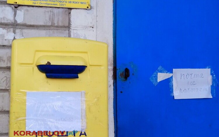 "Это безумие": в Корабельном районе Николаева закрылось почтовое отделение, ранее обслуживающее 19 тысяч человек | Корабелов.ИНФО image 4