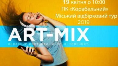 Підтримай кращих вокалістів! Відбірковий тур «Art-mix» відбудеться в ПК "Корабельний" | Корабелов.ИНФО