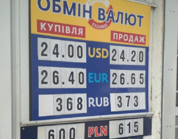 В николаевских «обменниках» 24 сентября существенно «упала» цена на евро | Корабелов.ИНФО