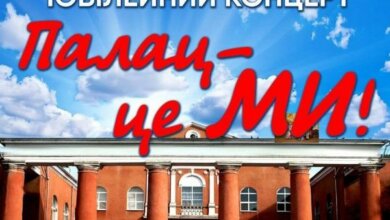Від Будинку Культури заводу "Океан" - до ПК "Корабельний"... З нагоди 60-річчя закладу відбудеться ювілейне шоу "Палац - це ми!" | Корабелов.ИНФО