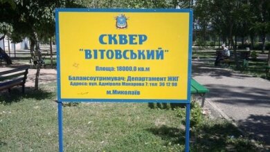 Капремонт сквера «Витовский», расположенного перед ЗАГСом в Корабельном районе, обойдется в 10 млн грн | Корабелов.ИНФО image 4