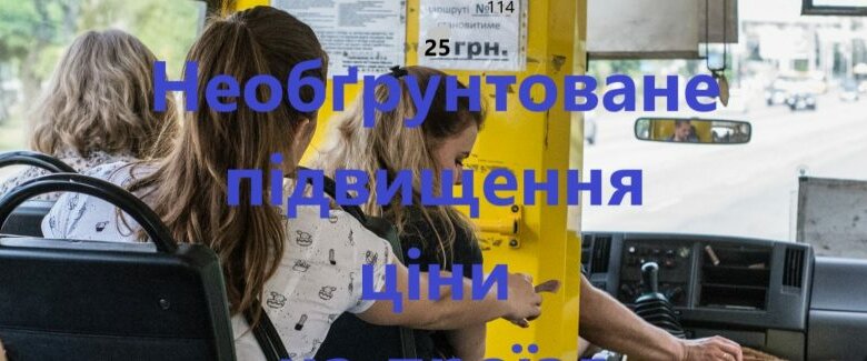 "У нас таких коштів нема", - Галицинівська сільрада обурена підвищенням ціни на проїзд та просить допомоги | Корабелов.ИНФО image 1