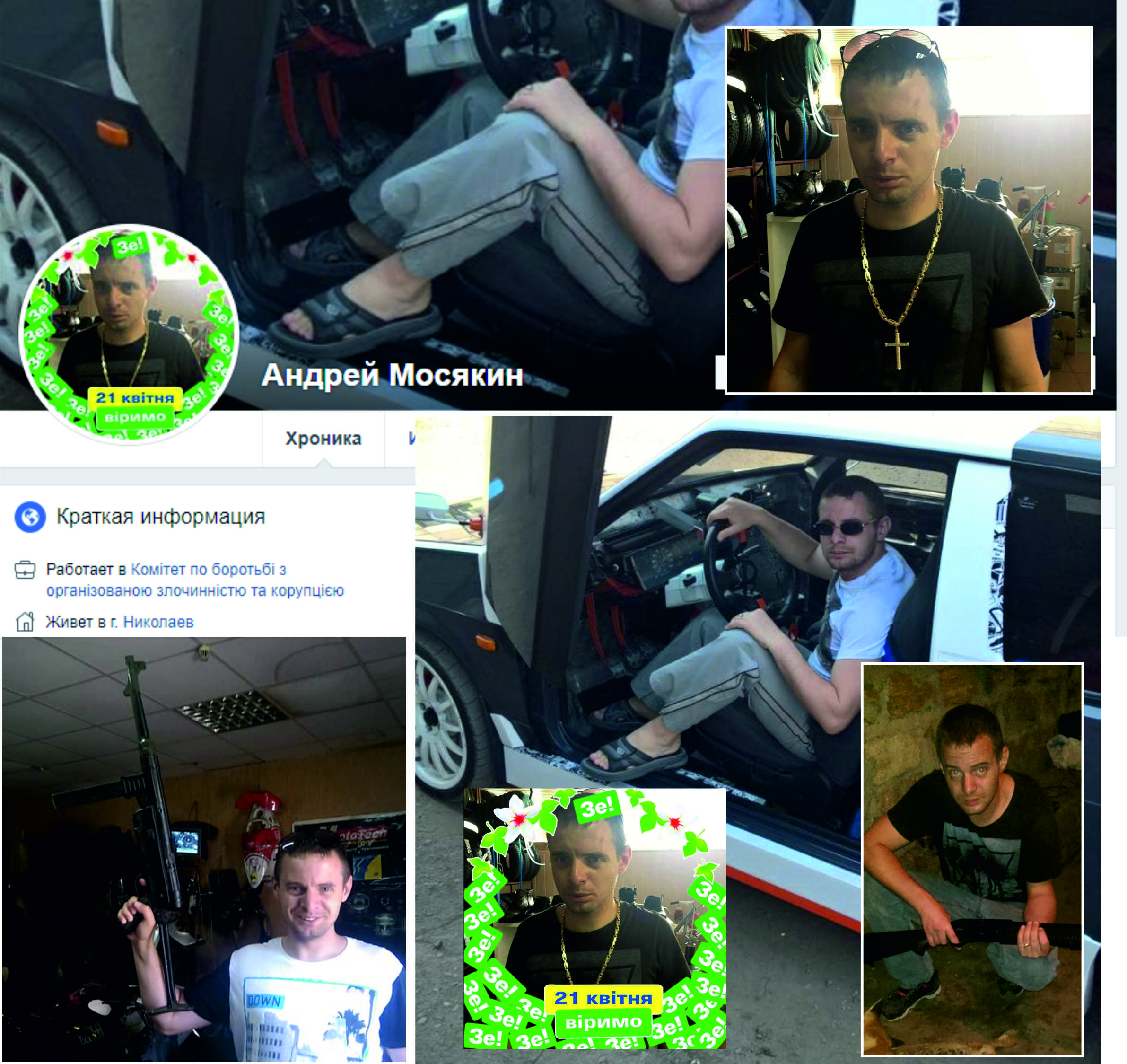 Андрей Мосякин