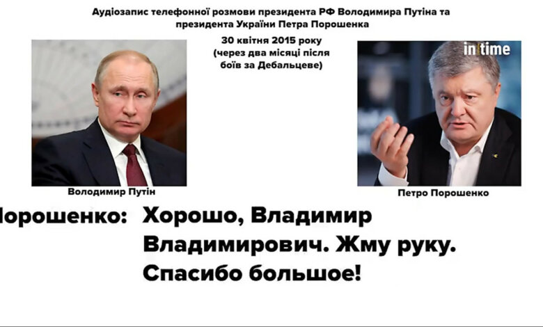 Опубликован разговор Путина и Порошенко 2015 года (аудио) | Корабелов.ИНФО