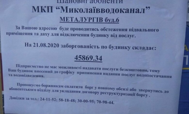 «Николаевводоканал» пугает отключением воды в многоэтажках за долги | Корабелов.ИНФО