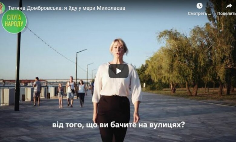 Скандально известная Домбровская заявила, что идет в мэры Николаева от "Слуги народа" (видео) | Корабелов.ИНФО
