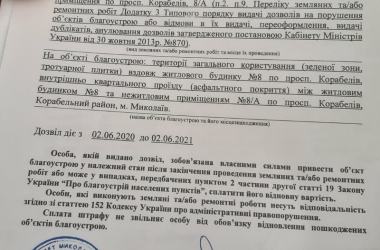 В Корабельном районе жители вышли на защиту своего дома от действий предпринимателя | Корабелов.ИНФО image 7