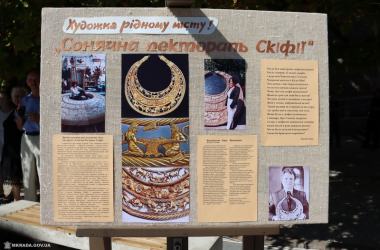 У Миколаєві з'явилася своя Скіфська пектораль | Корабелов.ИНФО image 3