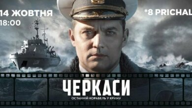 Николаевцев приглашают в День защитника Украины посмотреть фильм "Черкассы" | Корабелов.ИНФО