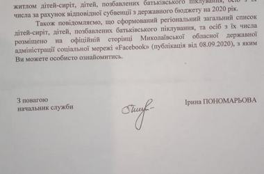 "Куда ушли деньги, выделенные на жилье для детей-сирот?", - девушка из Витовского района | Корабелов.ИНФО image 4