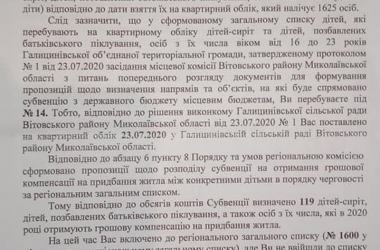 "Куда ушли деньги, выделенные на жилье для детей-сирот?", - девушка из Витовского района | Корабелов.ИНФО image 6