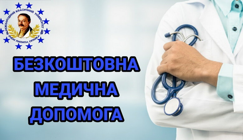 Учебные заведения Николаева внедряют программу бесплатного медицинского обслуживания | Корабелов.ИНФО image 3