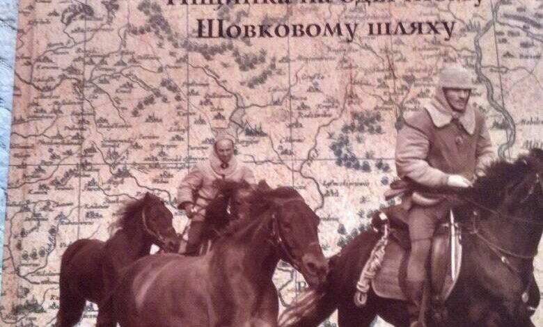 «Піщинка на одвічному Шовковому шляху», - у Миколаєві вийшла історична книжка про Вітовщину | Корабелов.ИНФО image 5