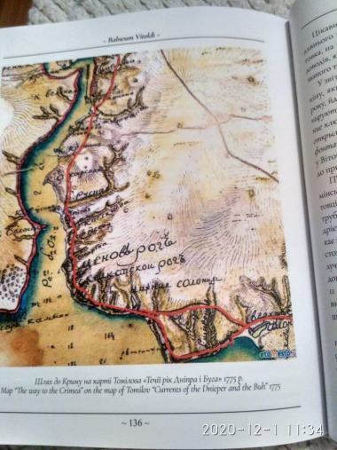 «Піщинка на одвічному Шовковому шляху», - у Миколаєві вийшла історична книжка про Вітовщину | Корабелов.ИНФО image 6