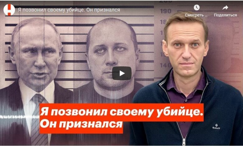 Навальный: «Я позвонил своему убийце. Он во всем признался» (видео) | Корабелов.ИНФО