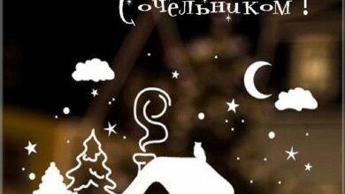 Сочельник 6 января: народные приметы и поверья | Корабелов.ИНФО