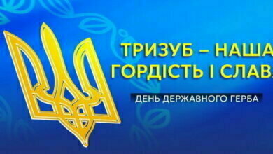 19 февраля - День Государственного герба Украины | Корабелов.ИНФО