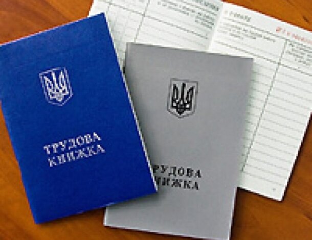 Верховная Рада поддержала переход на электронные трудовые книжки | Корабелов.ИНФО