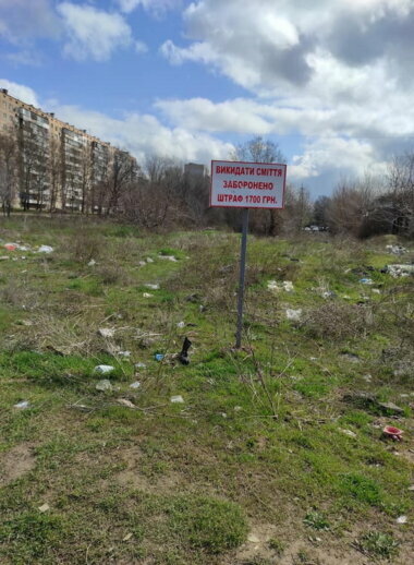 "Это позор и стыд, что мы живём среди таких людей", - николаевцы о кучах мусора в Балабановском лесу | Корабелов.ИНФО image 3