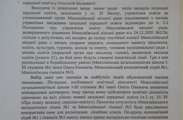 "Из 102 учеников 42 хотят продолжить обучение", - родителям школы №40 отказали в их запросе | Корабелов.ИНФО image 3