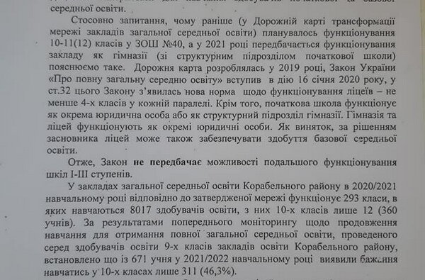 "Из 102 учеников 42 хотят продолжить обучение", - родителям школы №40 отказали в их запросе | Корабелов.ИНФО image 2