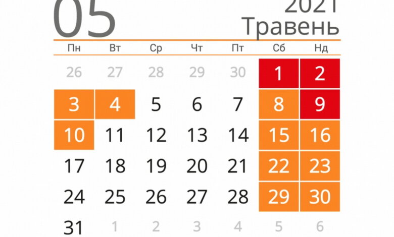 Дополнительные выходные в мае: когда будут отдыхать украинцы | Корабелов.ИНФО