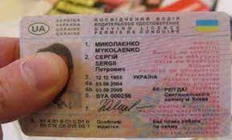 водительское удостоверение