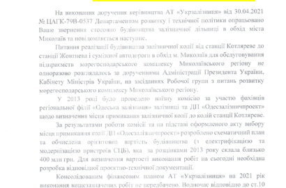 Перенос железной дороги: жители Корабельного района получили ответ "Укрзалізниці" | Корабелов.ИНФО image 1