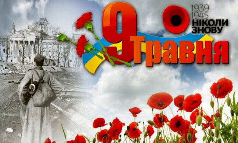 9 мая - День Победы над нацизмом во Второй мировой войне, второй День памяти и примирения | Корабелов.ИНФО