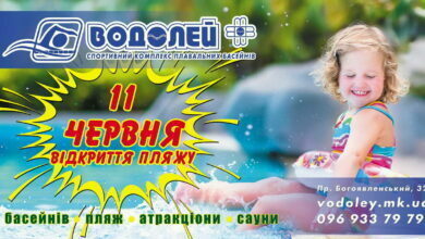 открытие пляжа "Водолей"