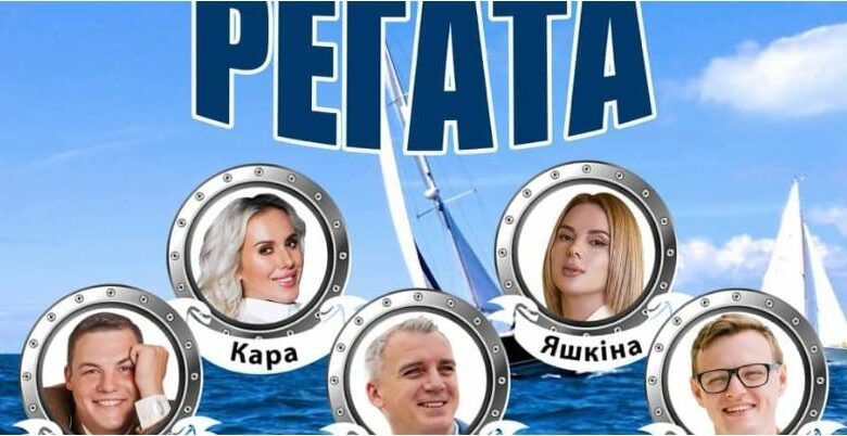 регата