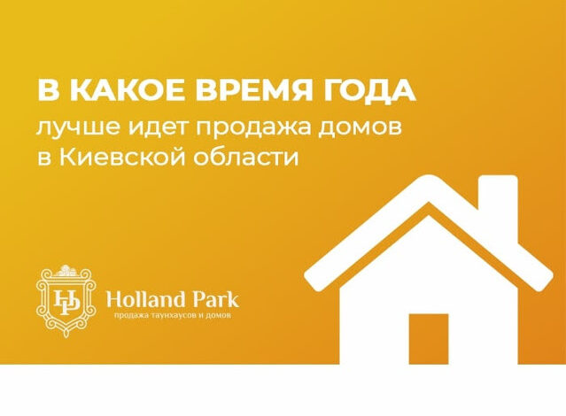 продажа домов