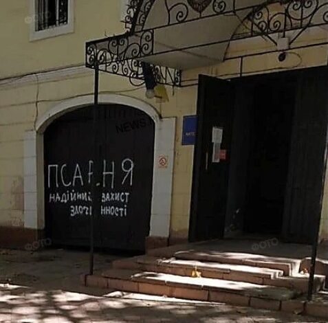 надпись о полиции