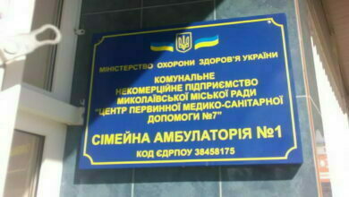 семейная амбулатория №1 Николаевского ЦПМСМ №7