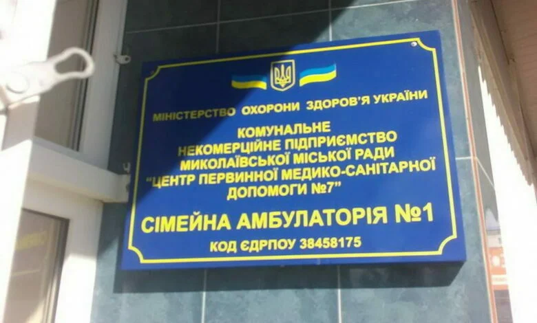 семейная амбулатория №1 Николаевского ЦПМСМ №7