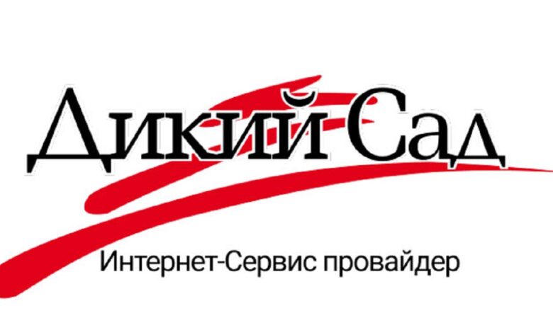 Дикий Сад