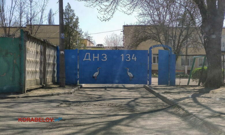 детсад №134 в Николаеве
