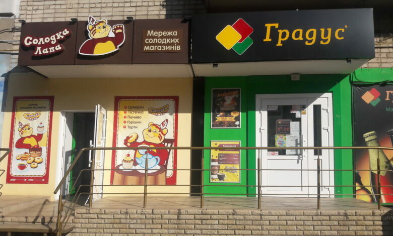 "Солодка лапа" и "Градус" по пр. Корабелов,12 в Николаеве