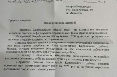 ответ по ремонту дороги на ул. Ивана Франко