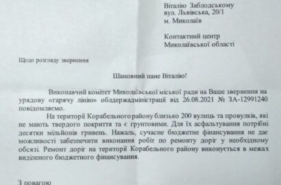 ответ об ремонте дороги на Львовской