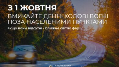 фары с 1 октября
