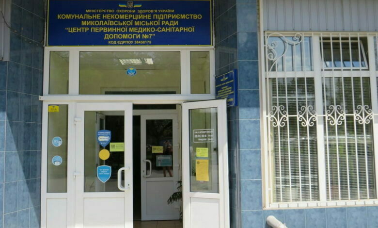 амбулатория №1 ЦПМСП №7 в Николаеве