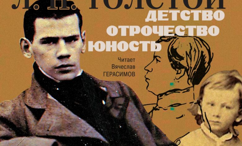 книга Льва Толстого