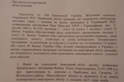 Документы Елены Фоминой