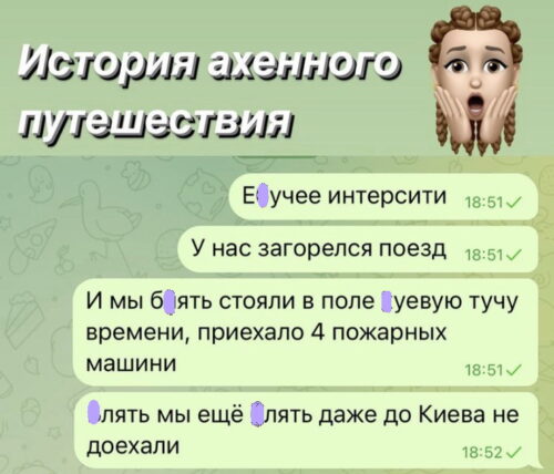 загорелся Интерсити