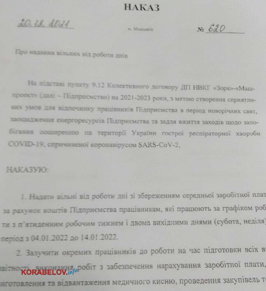 Зоря выходные приказ