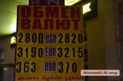 Обмен валют в Николаеве