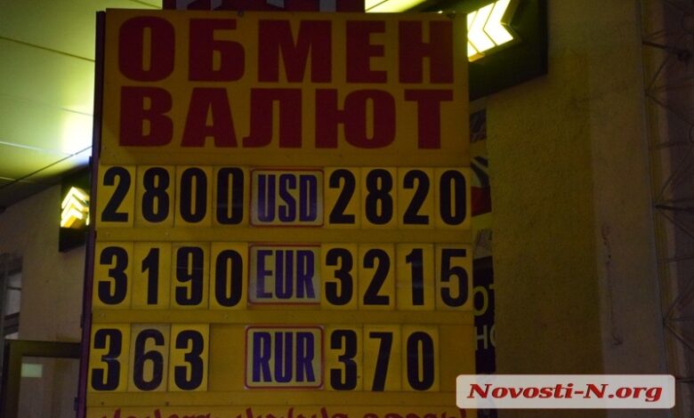 Обмен валют в Николаеве