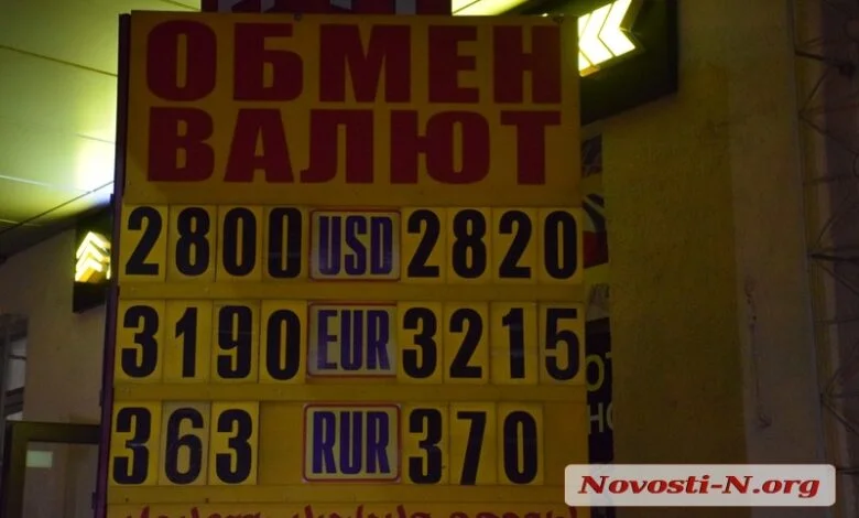 Обмен валют в Николаеве